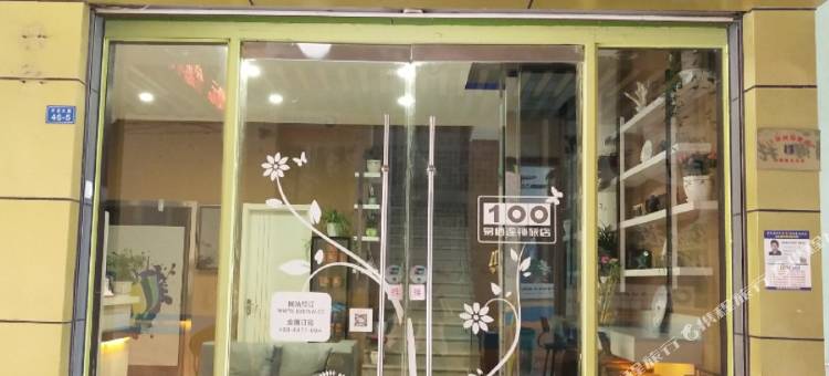 易佰良品酒店(泗州吾悦广场店)图片