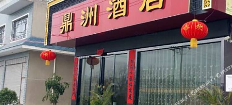 施秉鼎洲酒店图片