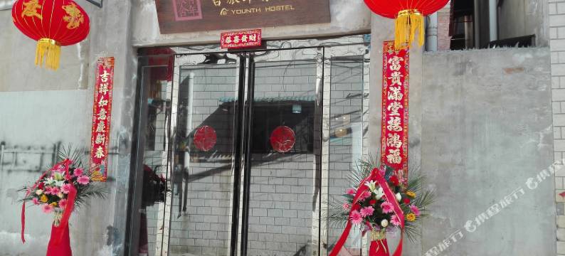 开封巷子青年旅舍图片