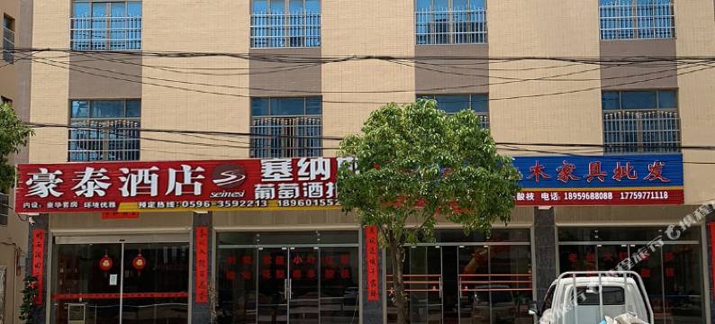 诏安豪泰酒店图片