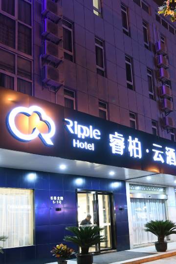 如家睿柏·云酒店(太仓月星家居店)图片