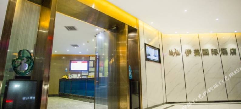 崇阳伊美国际酒店图片