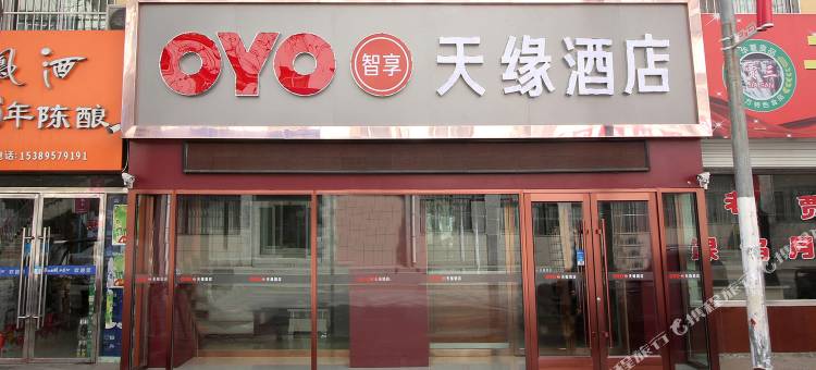 OYO子洲天缘酒店(人民医院店)图片