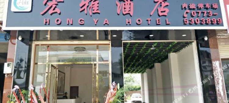 桂林宏雅酒店(两江机场站店)图片