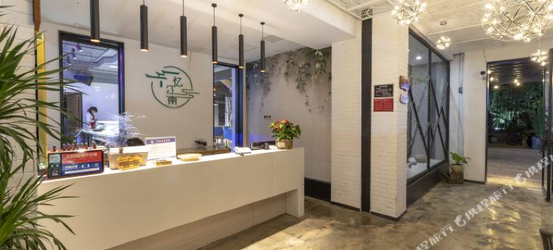 重渡沟忆江南客栈图片