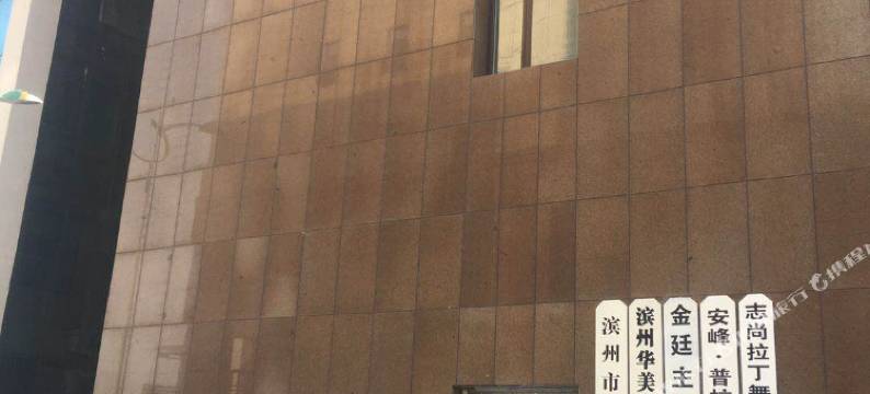 AA连锁酒店(滨州万达广场店)图片