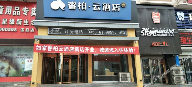 如家睿柏·云酒店(盂县秀水西街店)图片