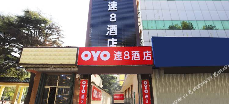 速8酒店(烟台莱州汽车站文化西街店)图片
