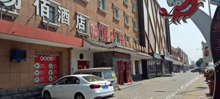 易佰酒店(黄骅市政府信誉楼店)图片