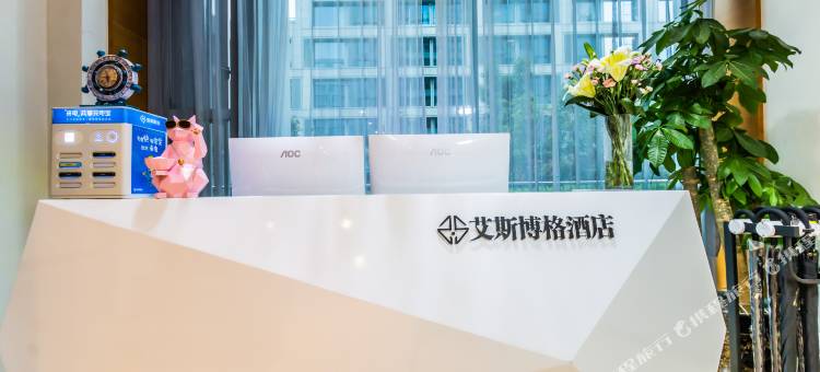艾斯博格公寓(杭州未来科技城店)图片