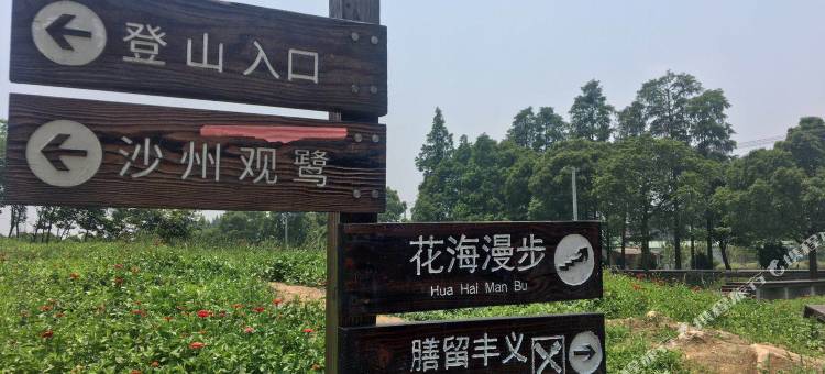 海盐欢庭丰义别院图片