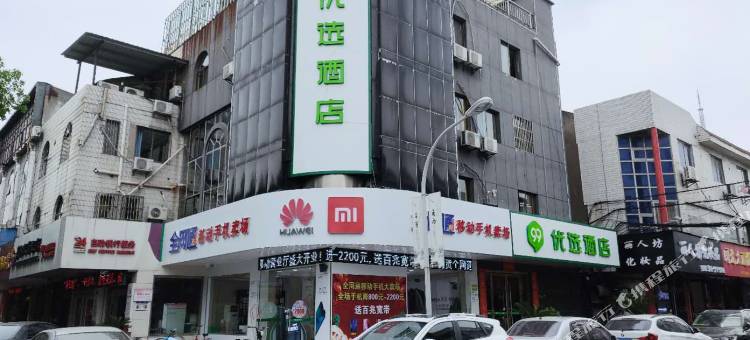 99优选酒店(丹阳火车站玉泉路店)图片