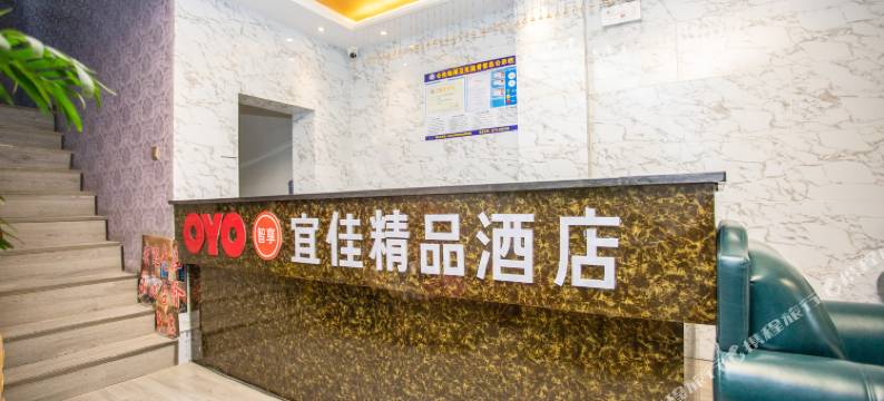 商丘宜佳精品酒店(商丘学院店)图片