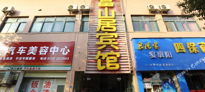 襄阳富山居宾馆图片