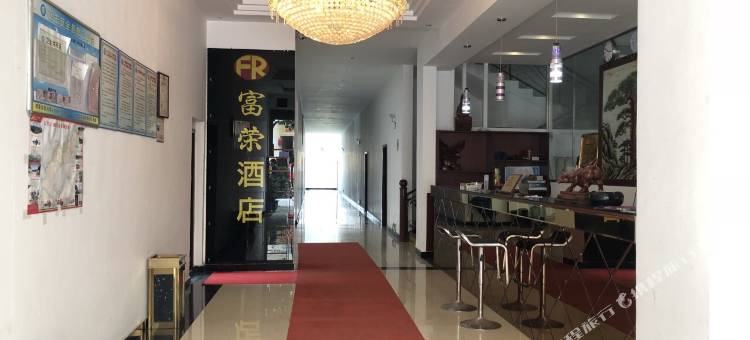 石柱富荣酒店图片
