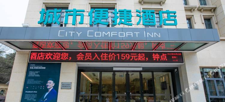 城市便捷酒店(绵竹人民医院店)图片