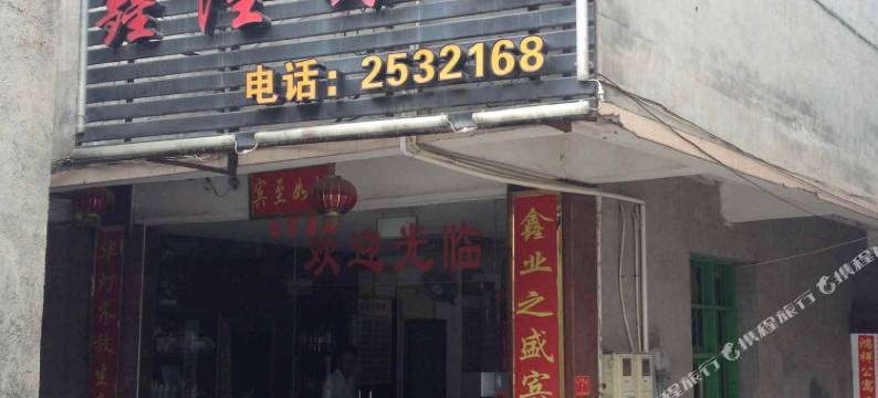 龙岩鑫隆旅馆图片
