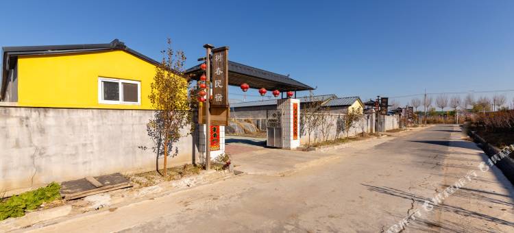 盘锦树春农家院民宿图片