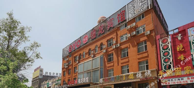 禧龙宾馆(大庆创业新街店)图片