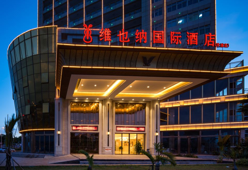 维也纳国际酒店(儋州洋浦店)外景图
