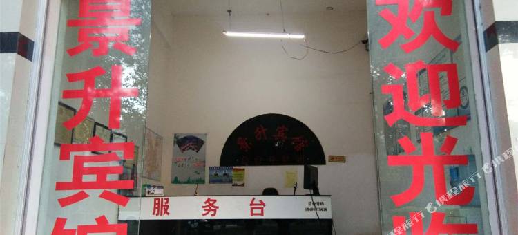 保山景升宾馆图片
