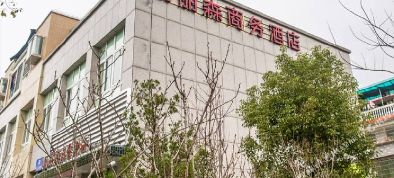 丽水瓯丽森商务酒店图片