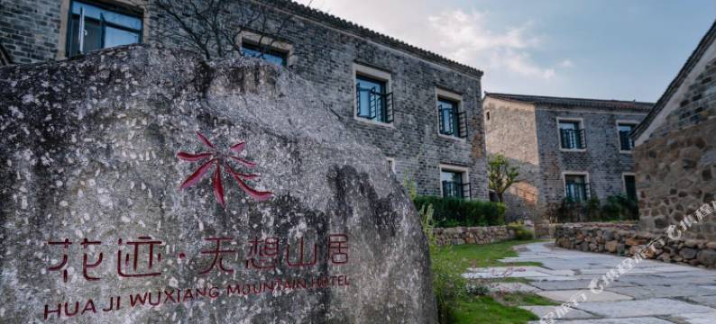 南京花迹无想山居图片