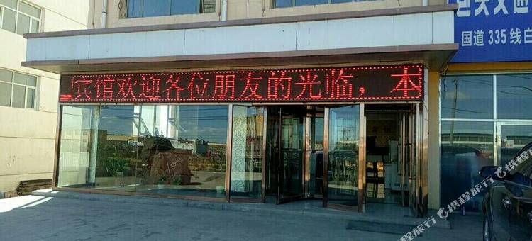 包头宏發宾馆图片