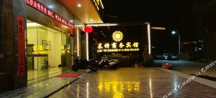 揭阳莱特商务宾馆图片