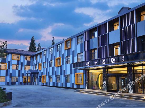 桔子酒店·精選(上海交大江川路地鐵站店)