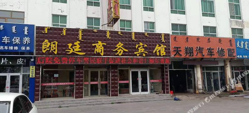 锡林浩特朗廷商务宾馆图片