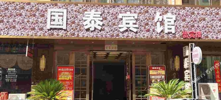 陇南国泰宾馆图片