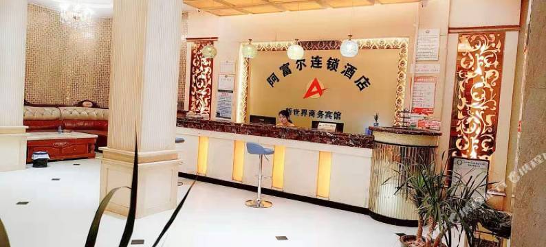 新宁阿富尔连锁酒店图片