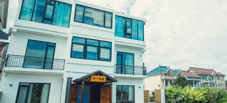 上海迪南·影居民宿图片