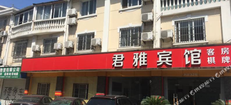 上海君雅宾馆图片