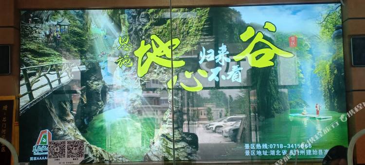 建始地心谷崖舍民宿图片
