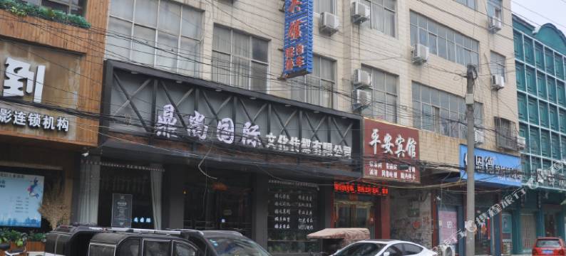 尉氏平安宾馆图片