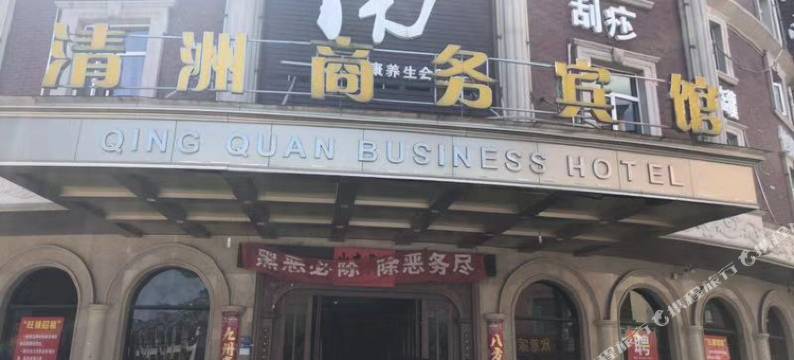 武义清洲商务宾馆图片