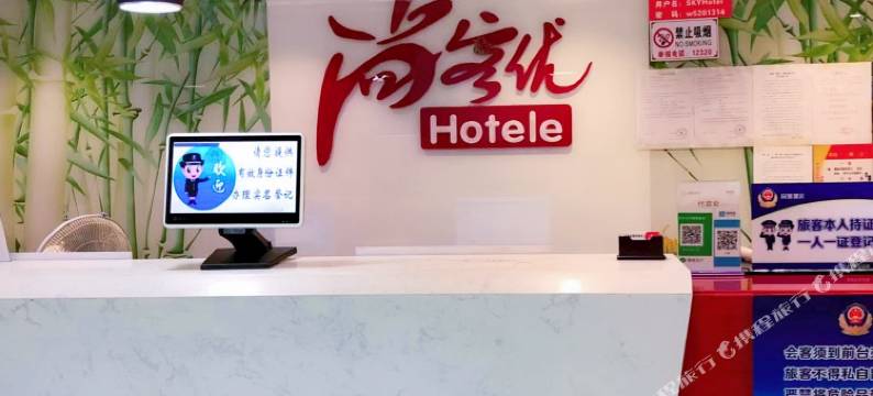 尚客优精选酒店(北京南站草桥地铁站店)图片