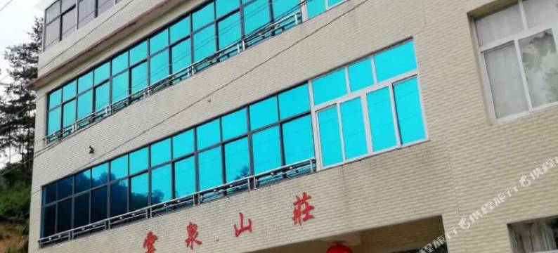 英山云泉山庄图片