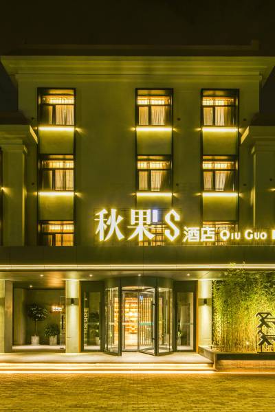 北京人济山庄附近酒店