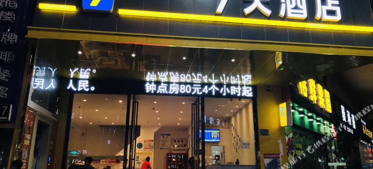7天酒店(榕江滨江大道店)图片