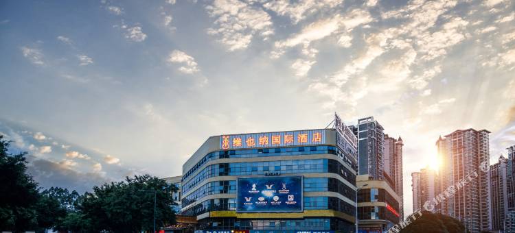 维也纳国际酒店(南宁朝阳广场狮山公园地铁站店)图片