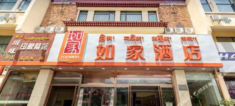 如家酒店(拉萨西藏博物馆罗布林卡店)图片