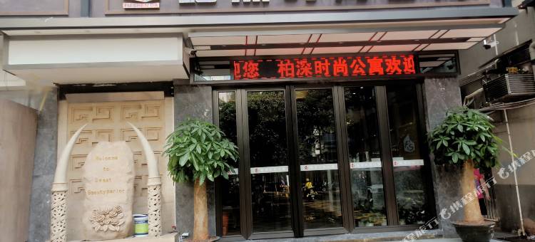 深圳柏深时尚公寓(会展中心福田口岸店)图片