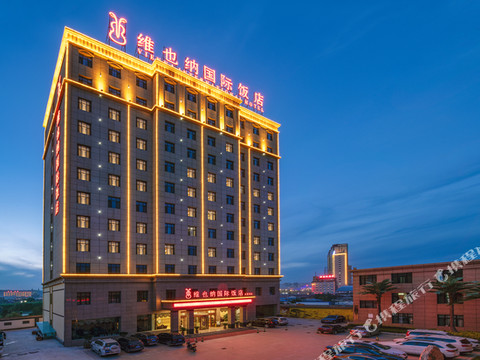 维也纳国际饭店(临夏大夏河店)