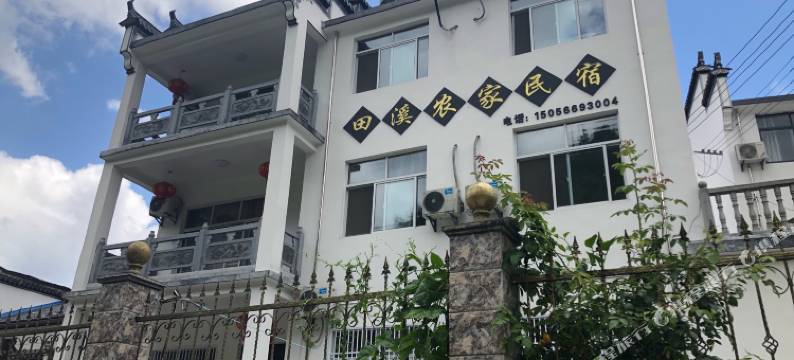 黟县田溪农家民宿图片