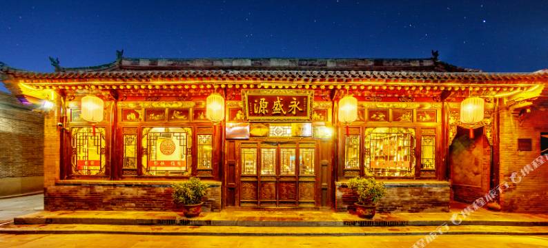 永盛源·Courtyard复古庭院客栈(平遥古城店)图片