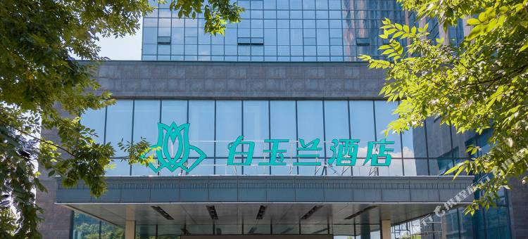 白玉兰酒店(桐乡世贸中心店)图片
