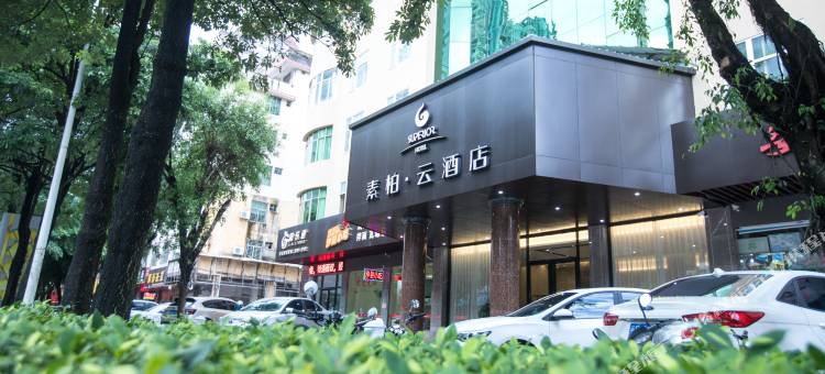 如家素柏·云酒店(安溪永安路茶都行政中心店)图片